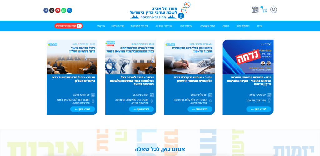 אתר אינטרנט לשכת עורכי הדין מחוז תל אביב