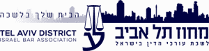 לוגו לשכת עוכי הדין בישראל מחוז תל אביב הבית שלך בלשכה
