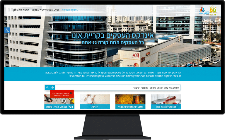 תמונה של אתר אינדקס העסקים בקריית אונו בתצוגת מחשב נייח