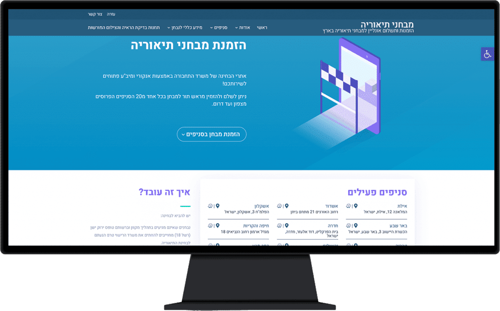 תמונה של אתר מבחני תיאוריה בתצוגת מחשב נייח