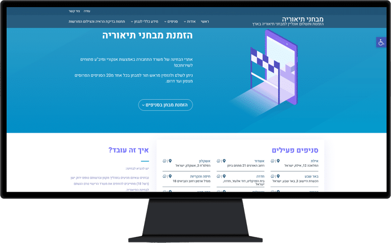 תמונה של אתר מבחני תיאוריה בתצוגת מחשב נייח