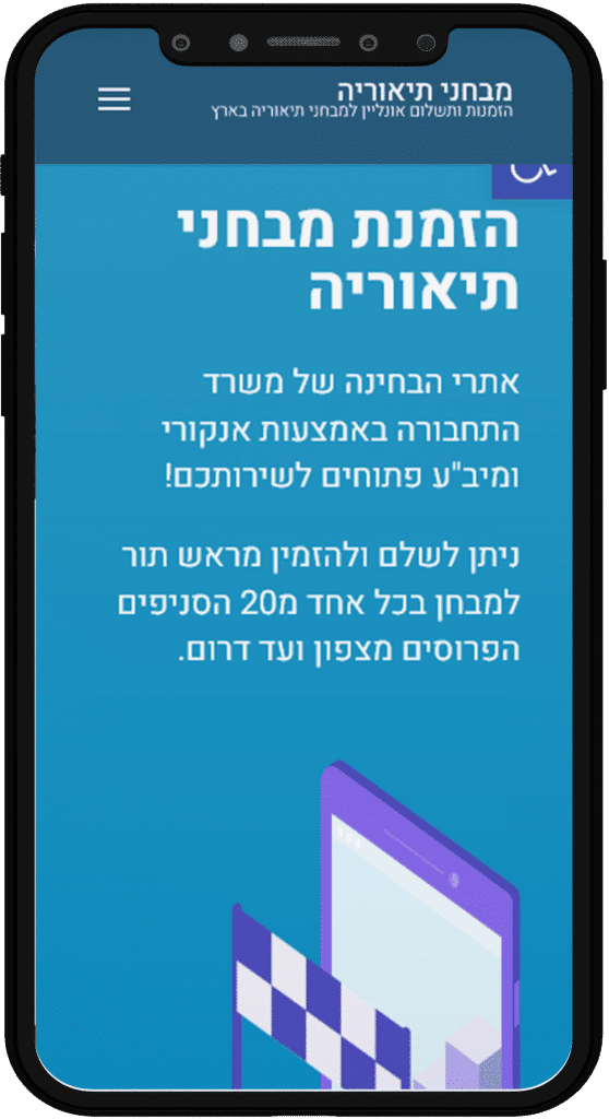 תמונה של אתר מבחני תיאוריה בתצוגת טלפון נייד