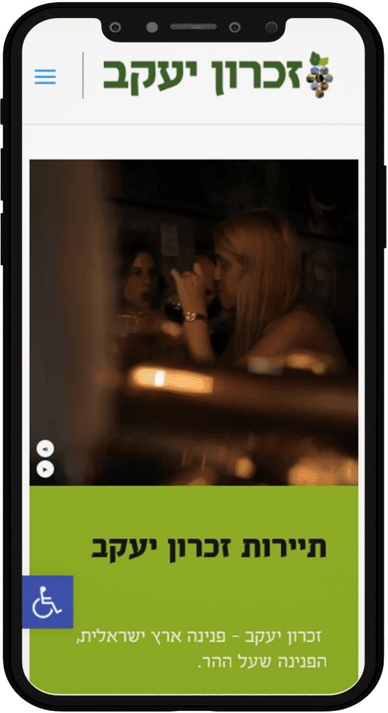 תמונה של אתר תיירות זכרון יעקב בתצוגת טלפון נייד