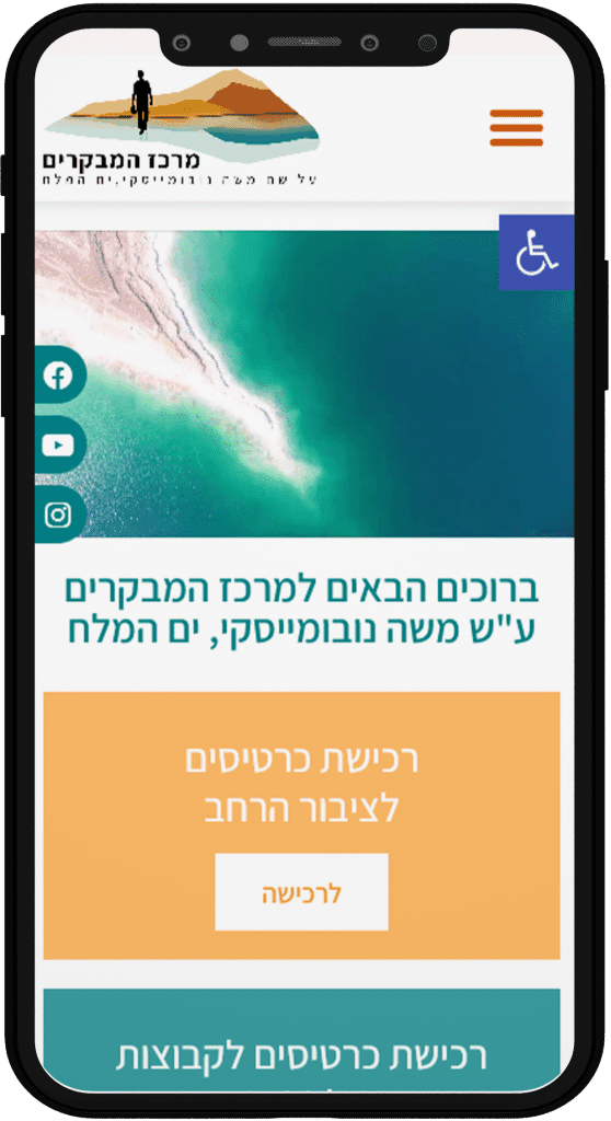תמונה של אתר מרכז המבקרים ים המלח בתצוגת טלפון נייד