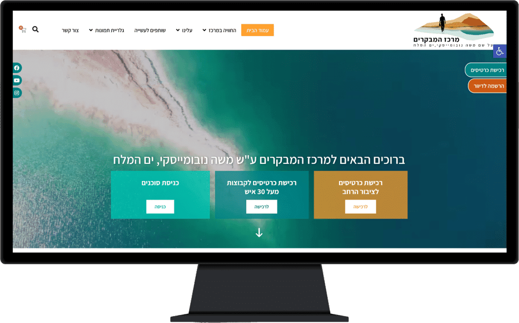 תמונה של אתר מרכז המבקרים ים המלח בתצוגת מחשב נייח