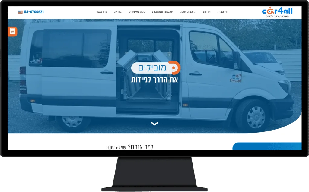 תמונה של אתר car4all בתצוגת מחשב נייח