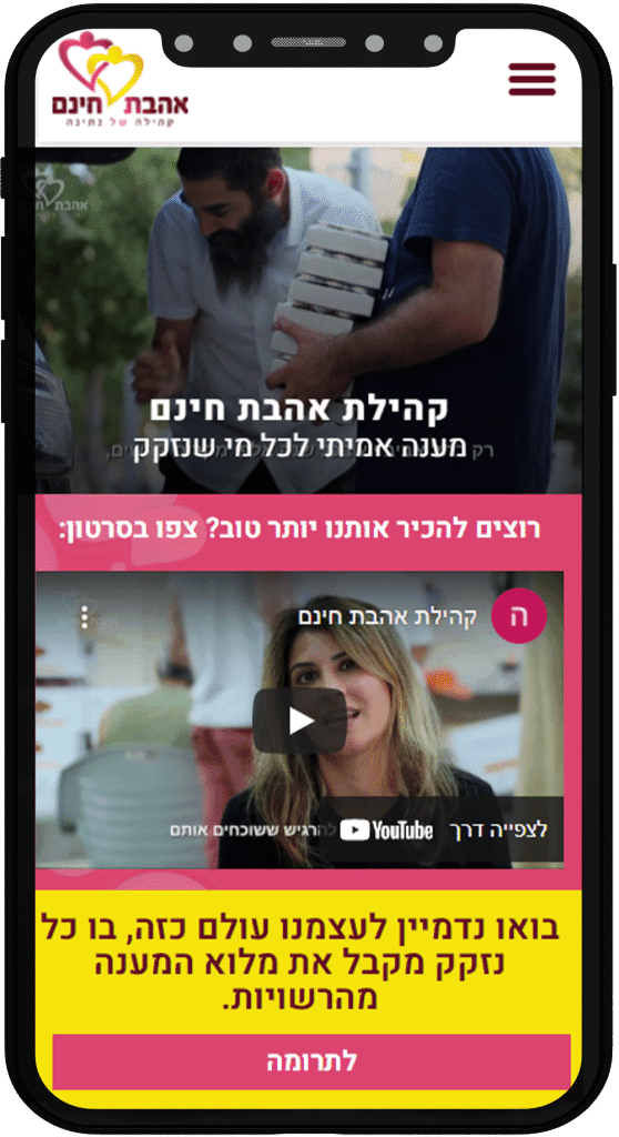 תמונה של אתר קהילת אהבת חינם בתצוגת טלפון נייד