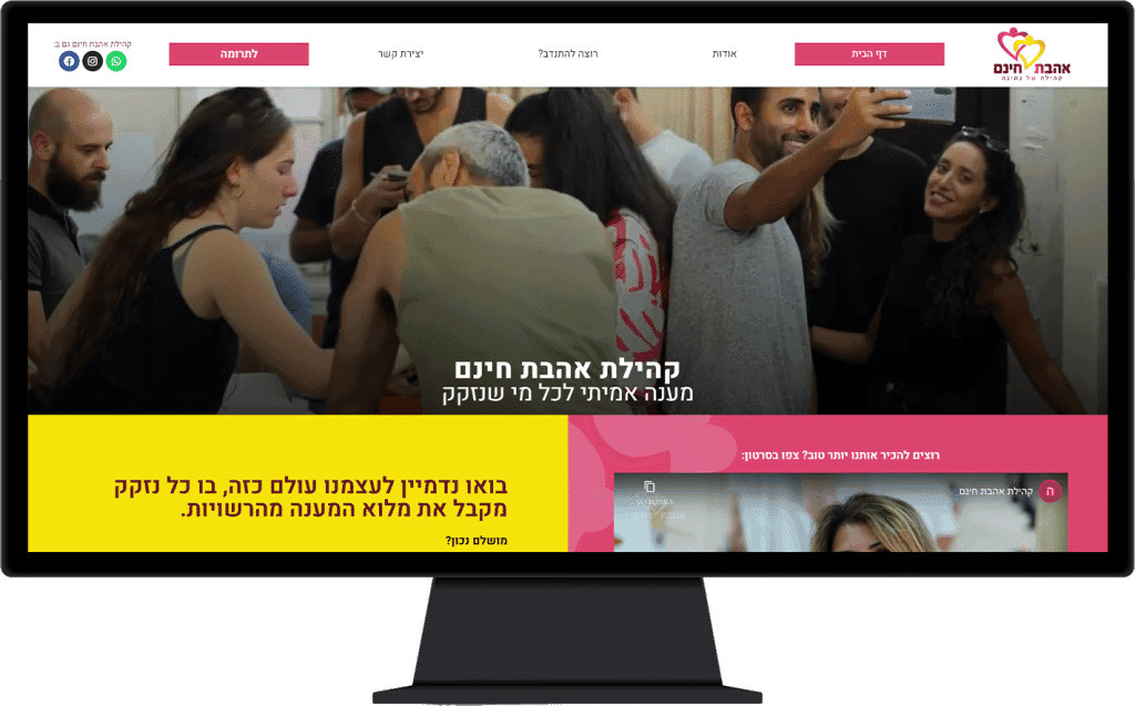 תמונה של אתר קהילת אהבת חינם בתצוגת מחשב נייח