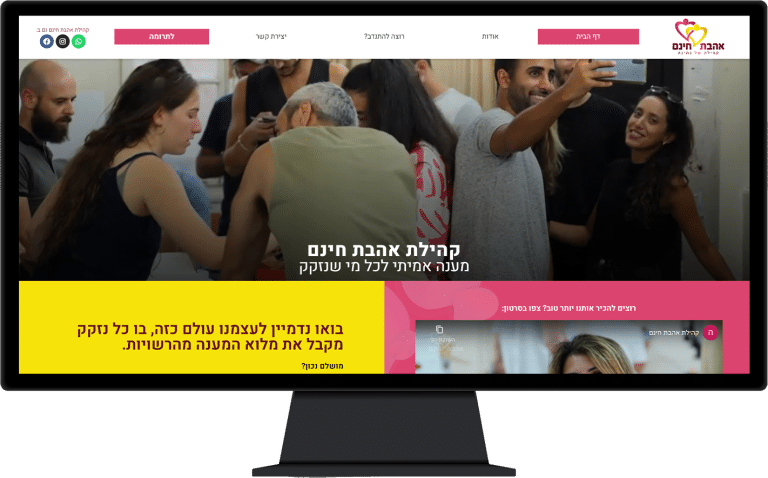 תמונה של אתר קהילת אהבת חינם בתצוגת מחשב נייח