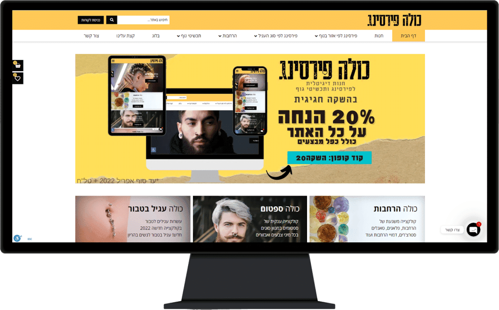 תמונה של אתר כולה פירסיג בתצוגת מחשב נייח