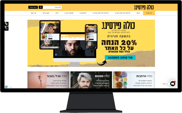 תמונה של אתר כולה פירסיג בתצוגת מחשב נייח