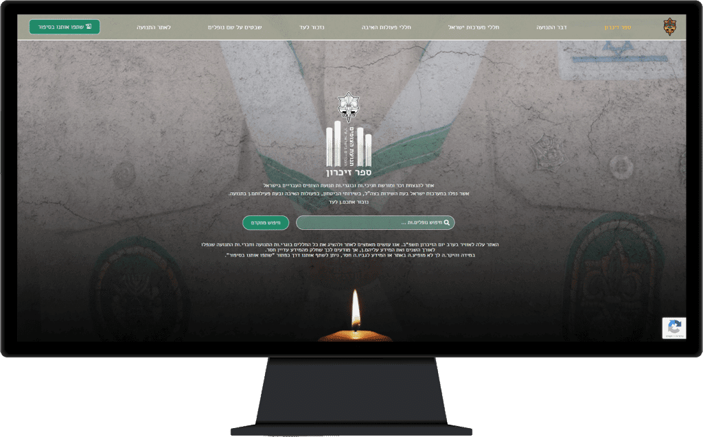 תמונה של אתר הזכרון של תנועת הצופים בתצוגת מחשב נייח