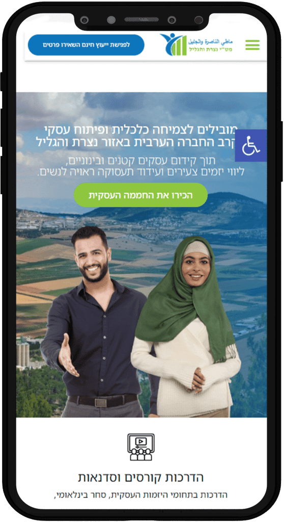 תמונה של אתר מט"י נצרת והגליל בתצוגת טלפון נייד