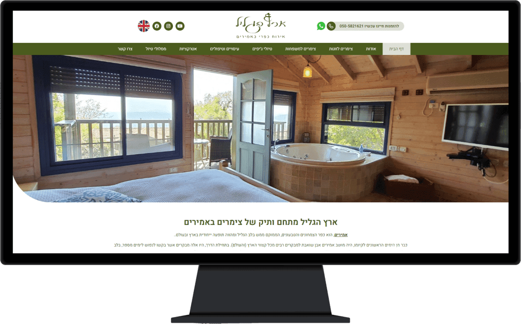 תמונה של אתר ארץ הגליל בתצוגת מחשב נייח