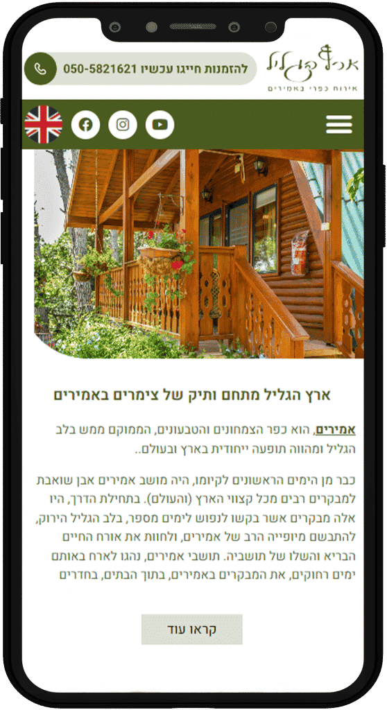 תמונה של אתר ארץ הגליל בתצוגת טלפון נייד