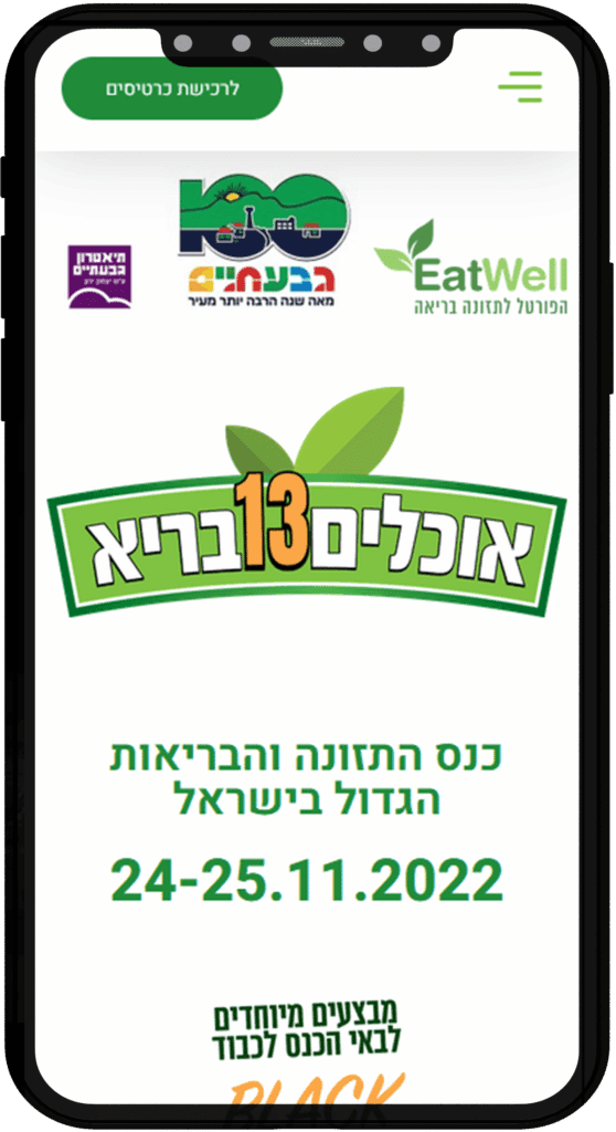 תמונה של אתר Eat Well בתצוגת טלפון נייד
