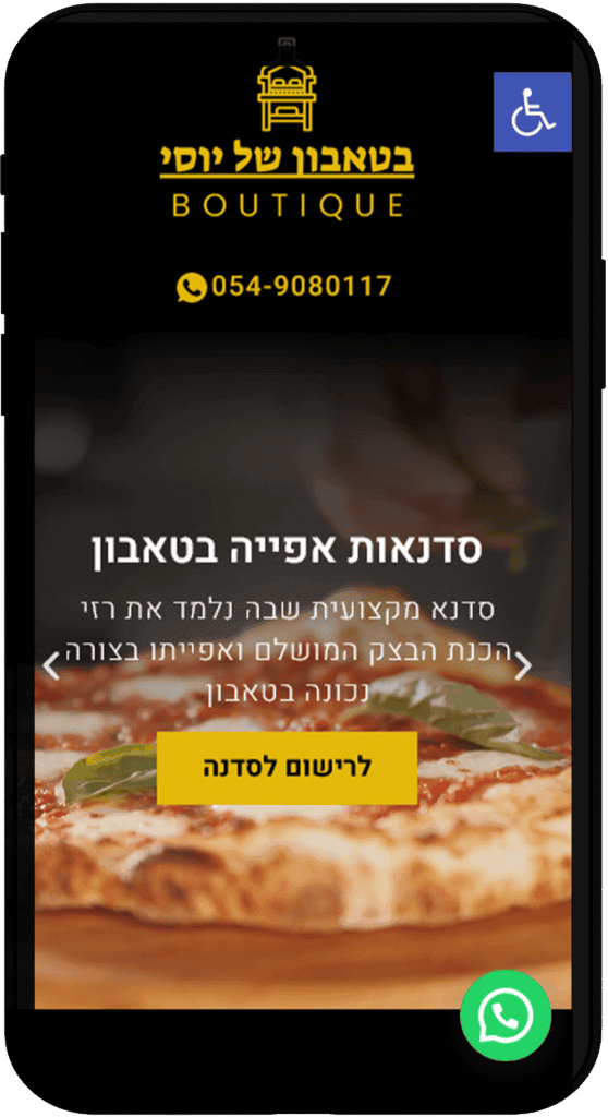 תמונה של אתר בטאבון של יוסי בתצוגת טלפון נייד