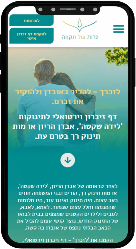 תמונה של אתר נרות של תקווה בתצוגת טלפון נייד