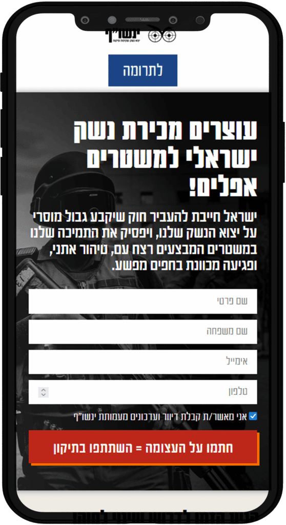 תמונה של אתר ינשו"ף בתצוגת טלפון נייד