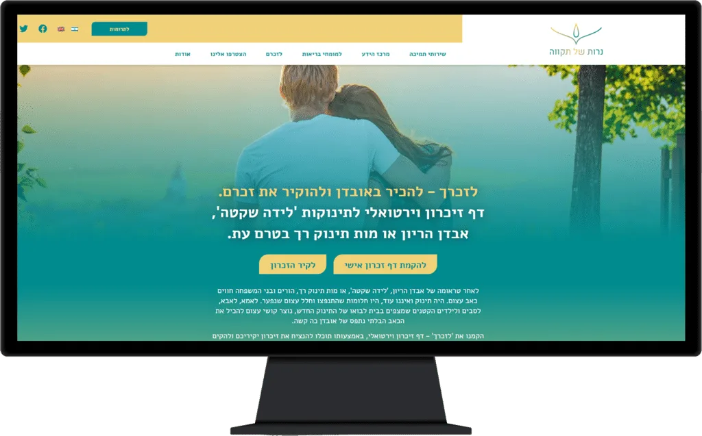 תמונה של אתר נרות של תקווה בתצוגת מחשב נייח