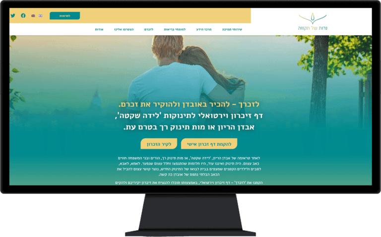 תמונה של אתר נרות של תקווה בתצוגת מחשב נייח