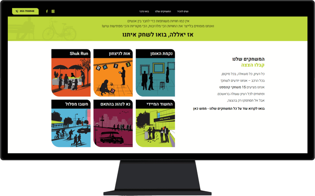 תמונה של אתר ברחובות שלנו בתצוגת מחשב נייח
