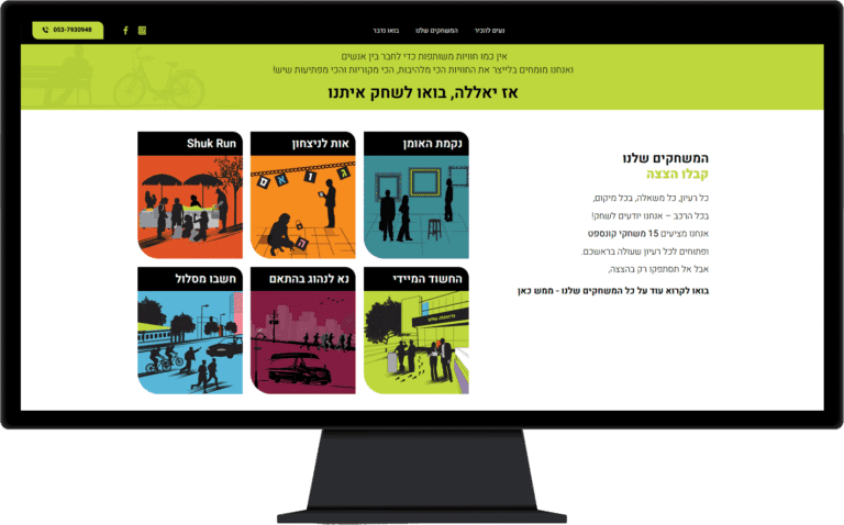 תמונה של אתר ברחובות שלנו בתצוגת מחשב נייח