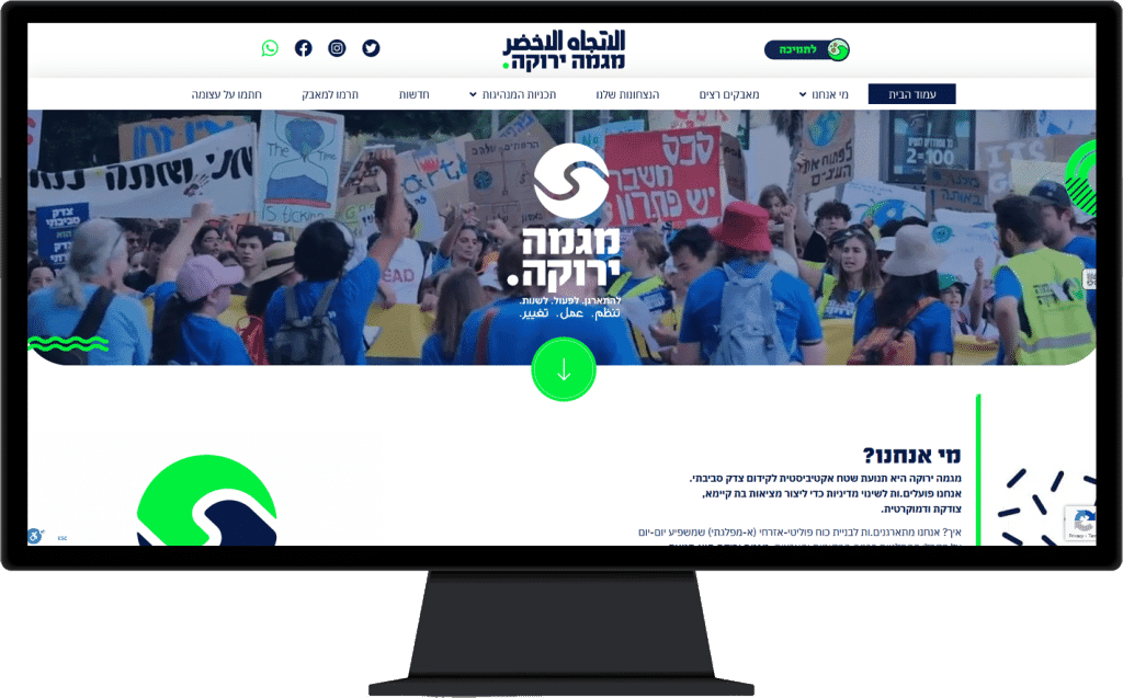 תמונה של אתר מגמה ירוקה בתצוגת מחשב נייח