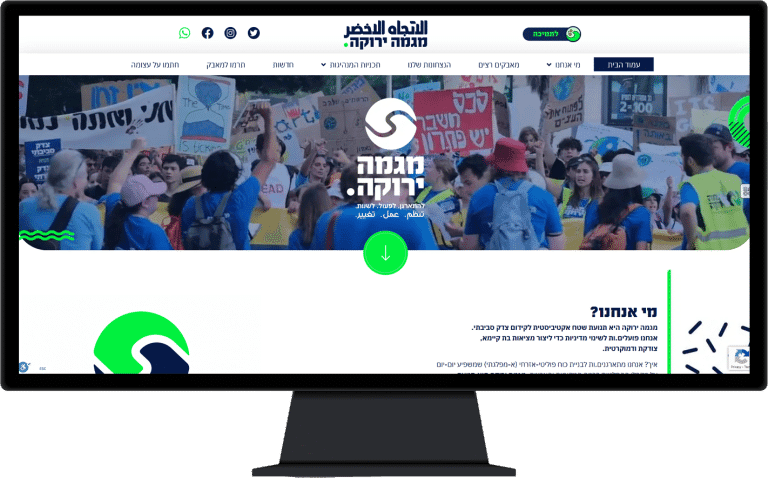 תמונה של אתר מגמה ירוקה בתצוגת מחשב נייח