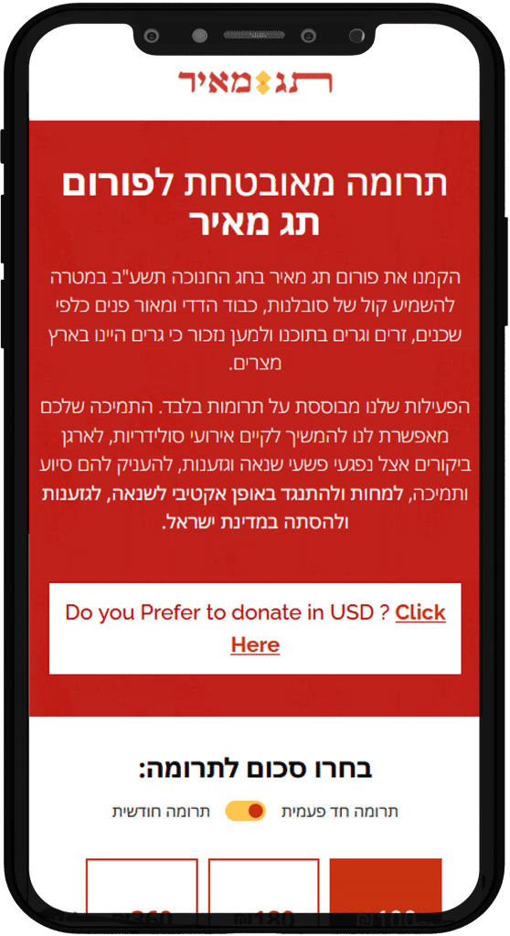 תמונה של אתר תג מאיר בתצוגת טלפון נייד