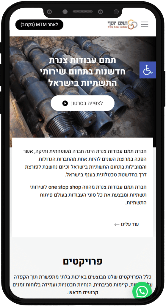 תמונה של אתר תמם יוסף בתצוגת טלפון נייד