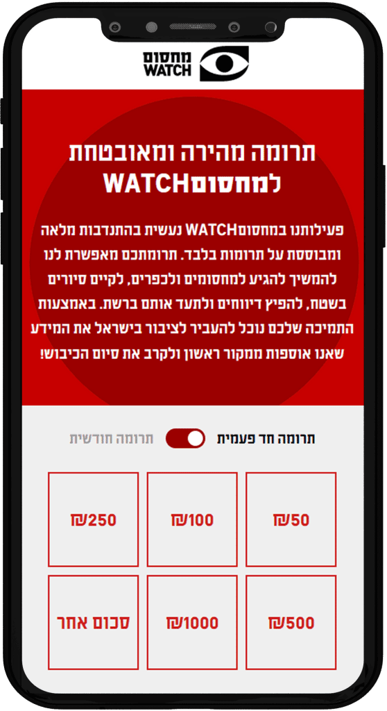 תמונה של אתר מחסום ווץ' בתצוגת טלפון נייד