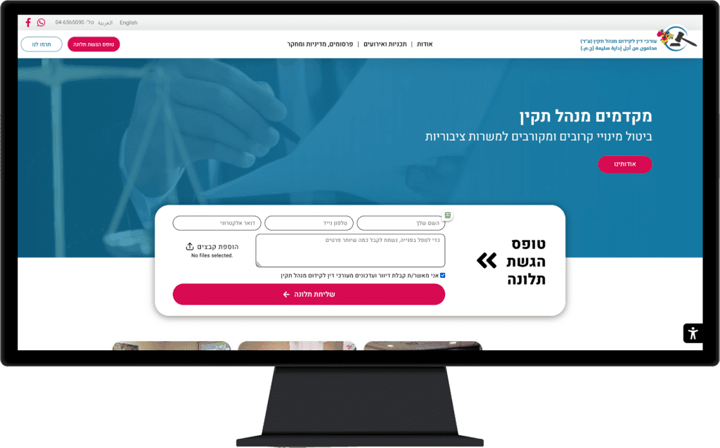 תמונה של אתר עורכי דין למנהל תקין בתצוגת מחשב נייח