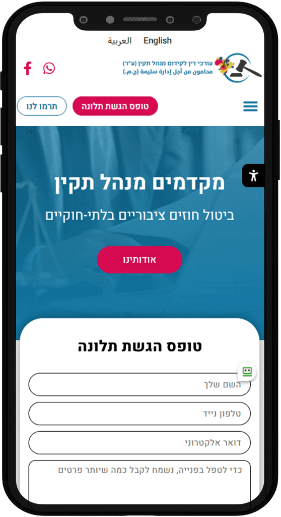 תמונה של אתר עורכי דין למנהל תקין בתצוגת טלפון נייד