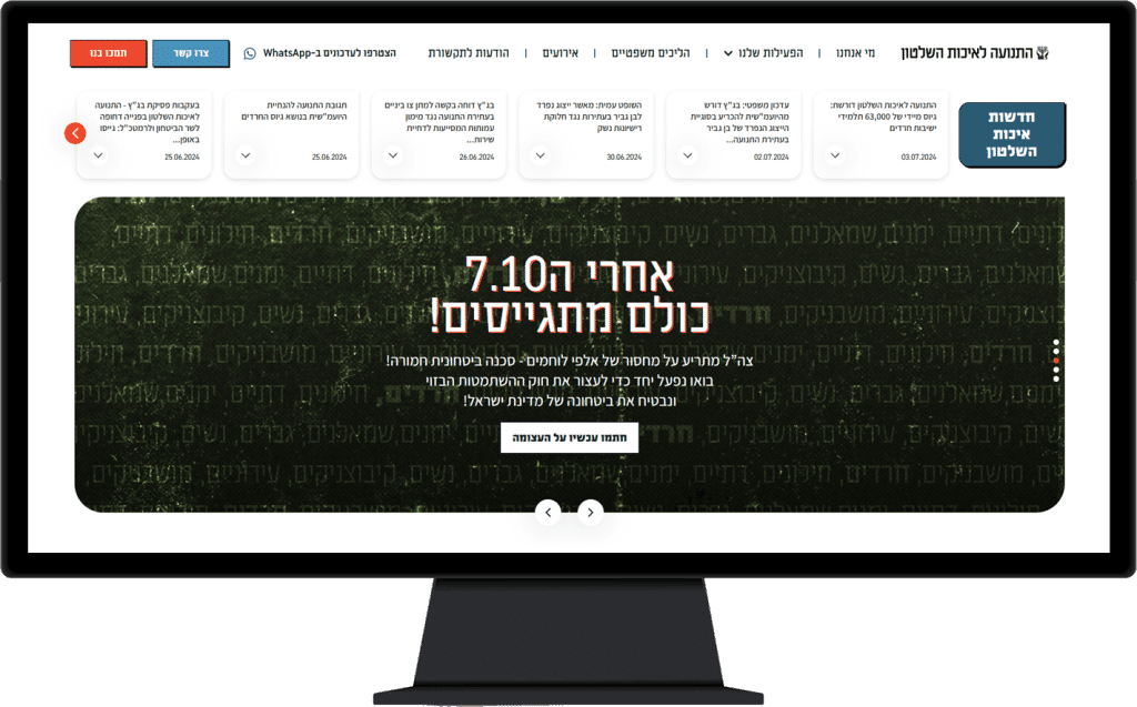 תמונה של אתר התנועה לאיכות השלטון בתצוגת מחשב נייח