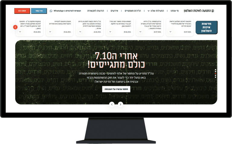 תמונה של אתר התנועה לאיכות השלטון בתצוגת מחשב נייח