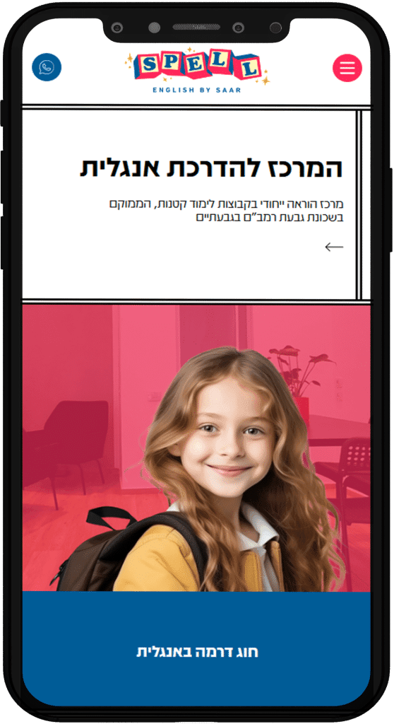 תמונה של אתר SPELL בתצוגת טלפון נייד