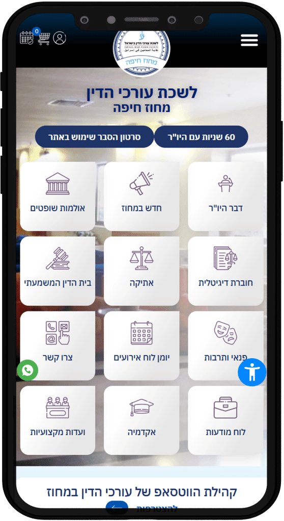 תמונה של אתר לשכת עורכי הדין מחוז חיפה בתצוגת טלפון נייד