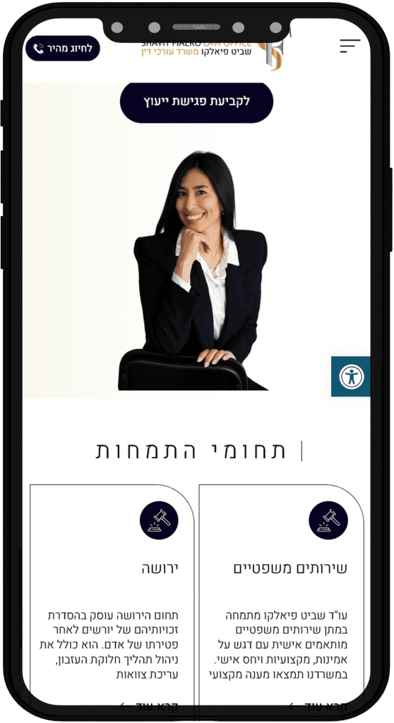 תמונה של אתר עורכת דין שביט פיאלקו בתצוגת טלפון נייד