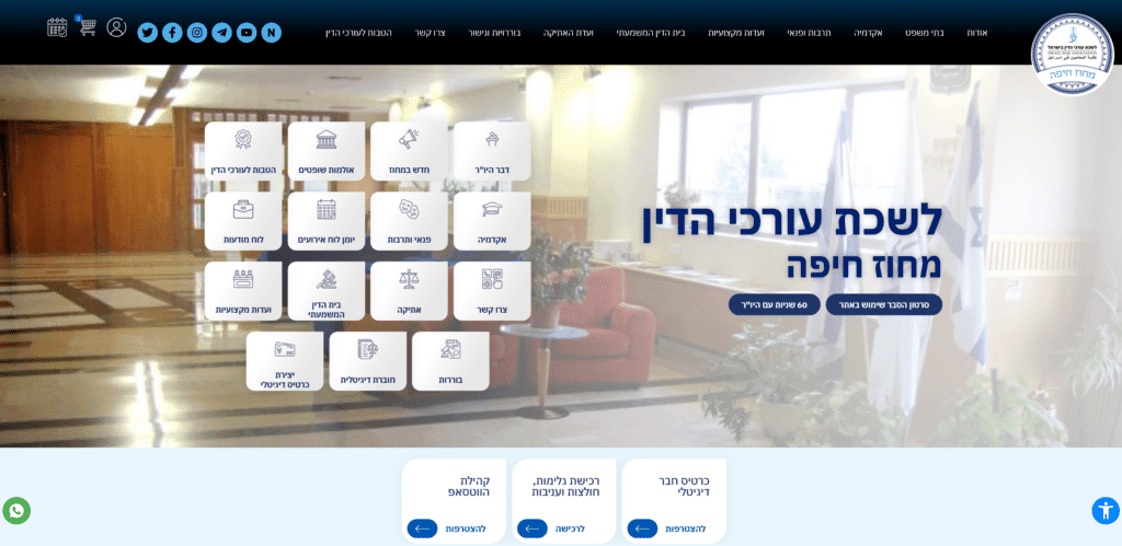 אתר אינטרנט לשכת עורכי הדין מחוז חיפה