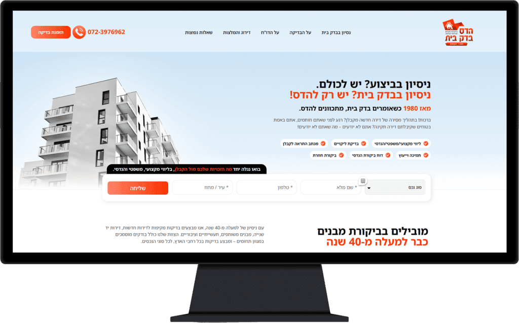 צילום מסך של אתר הדס בדק בית בתצוגת מחשב נייח