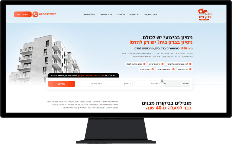 צילום מסך של אתר הדס בדק בית בתצוגת מחשב נייח