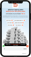צילום מסך של אתר הדס בדק בית בתצוגת טלפון נייד