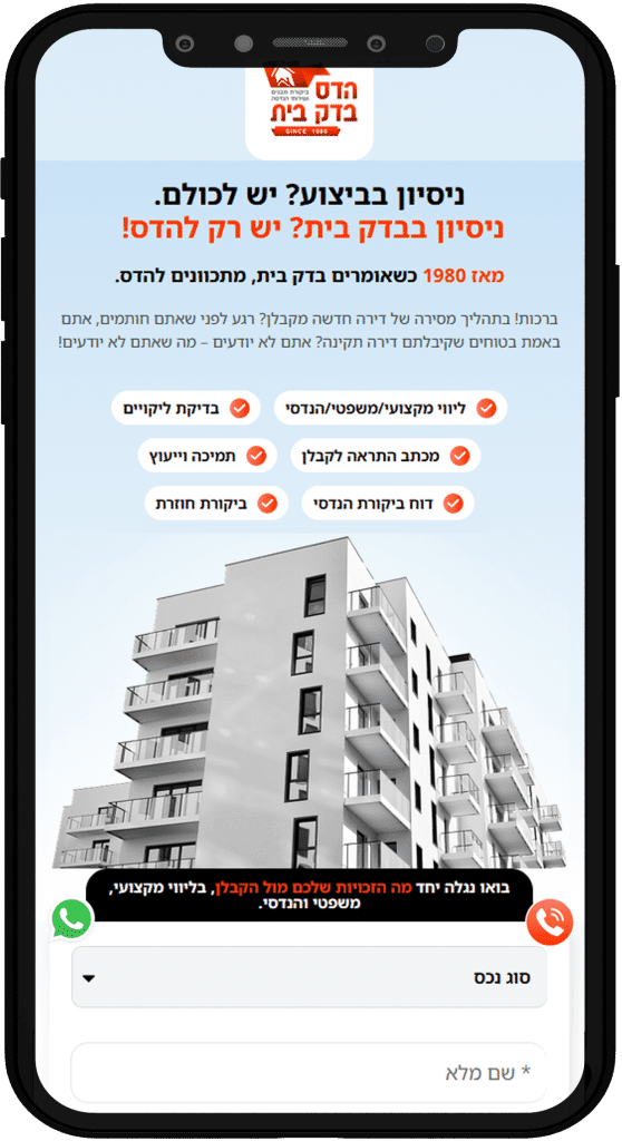 צילום מסך של אתר הדס בדק בית בתצוגת טלפון נייד