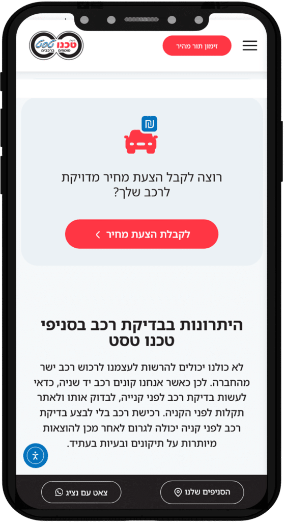 תמונה של אתר טכנו טסט בתצוגת מובייל