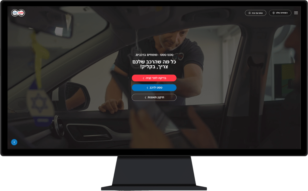 תמונה של אתר טכנו טסט בתצוגת שולחן עבודה