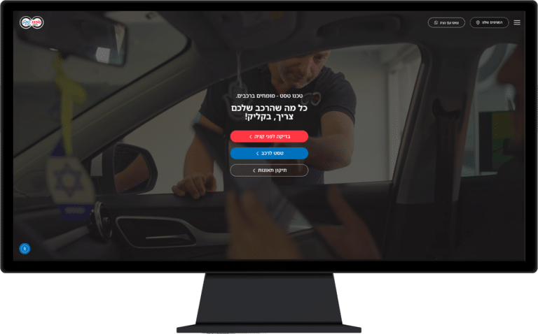 תמונה של אתר טכנו טסט בתצוגת שולחן עבודה